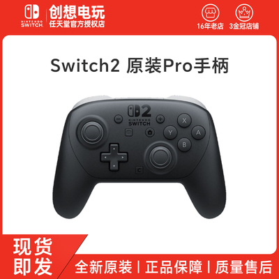 任天堂Switch2pro手柄原装nintendoNS二代游戏专业PRO手柄 配件