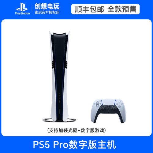 索尼国行PS5 Pro主机黑神话悟空新款韩版pro数字版体感游戏机