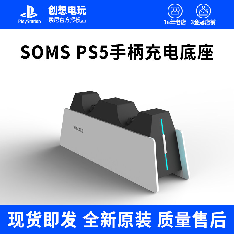 SONY索尼 PS5配件SMOS司摩士 ps5原装手柄充电座游戏手柄双充座充