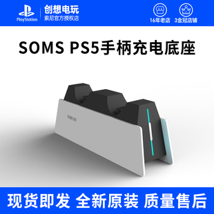 SONY索尼 PS5配件SMOS司摩士 ps5原装手柄充电座游戏手柄双充座充