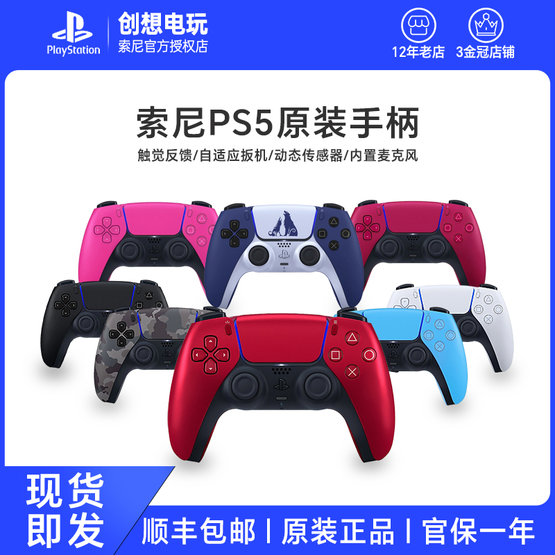 国行索尼 PS5 原装游戏手柄 PlayStation5新款紫粉蓝色无线控制器