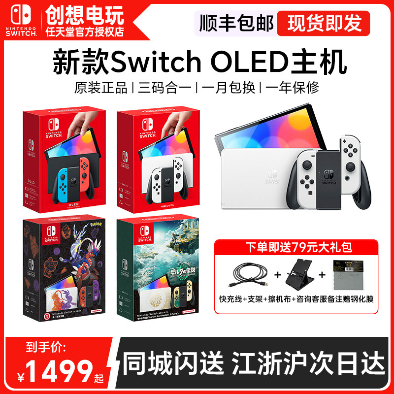 创想电玩任天堂switch oled国行版 ns续航版国行oled 续航版主机