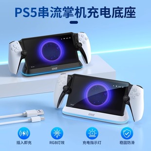 良值正品PS5 Portal串流掌机充电底座RGB电竞灯光磁吸快充充电器