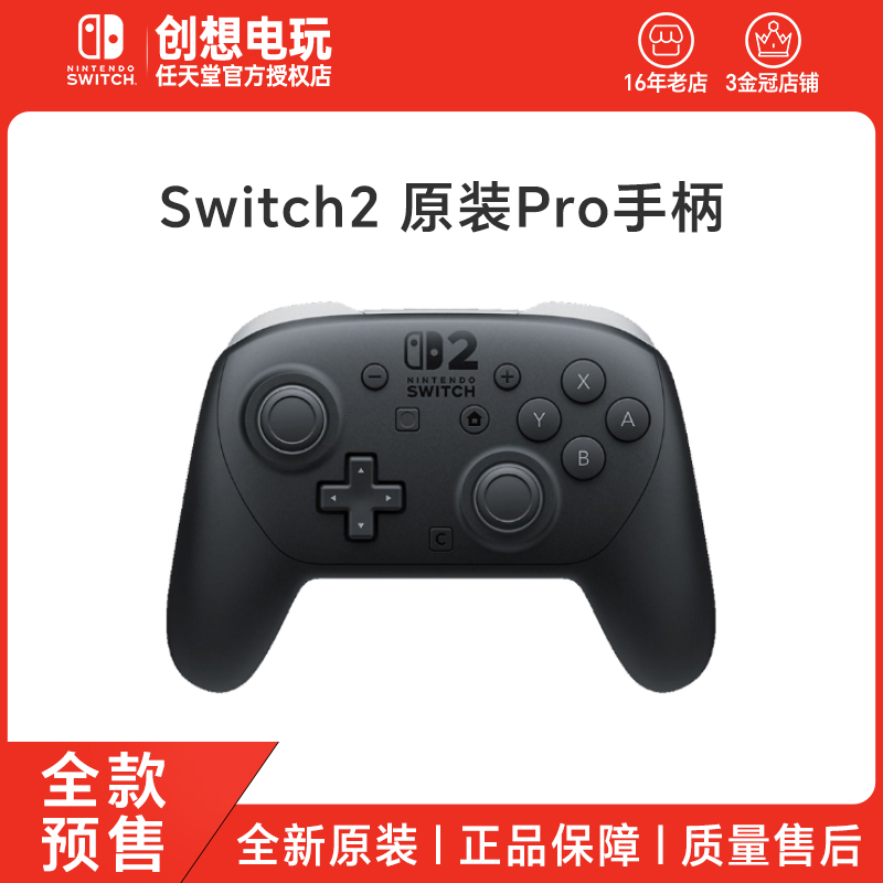 顺丰包邮 任天堂Switch2pro手柄原装NS二代游戏专业PRO手柄 配件