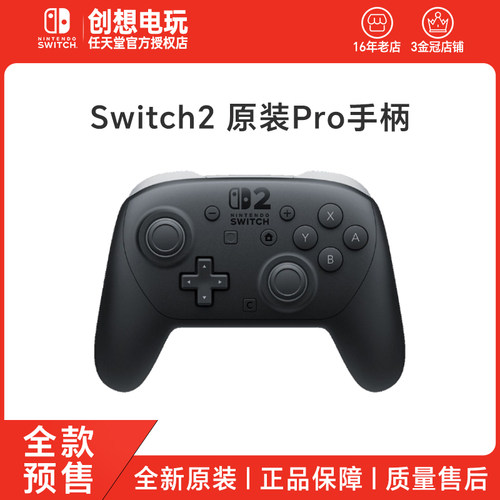 顺丰包邮 任天堂Switch2pro手柄原装NS二代游戏专业PRO手柄 配件