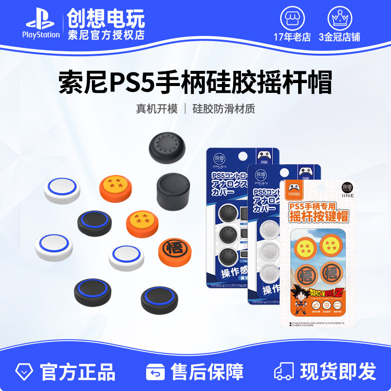 良值正品PS5摇杆帽 硅胶帽 PS4手柄摇杆套按键增高帽NS PRO保护帽