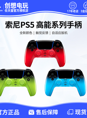 顺丰 索尼PS5游戏手柄 高能流行 极限流行 Hyperpop 无线控制器