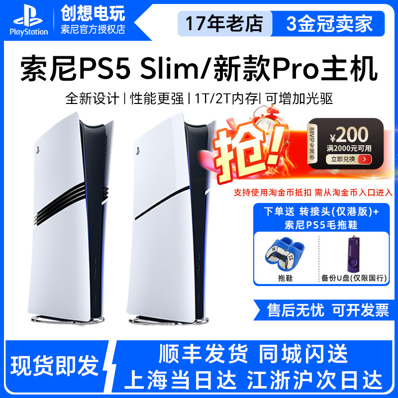 索尼PS5主机 黑神话悟空新款pro slim轻薄家用游戏机国行港版日版