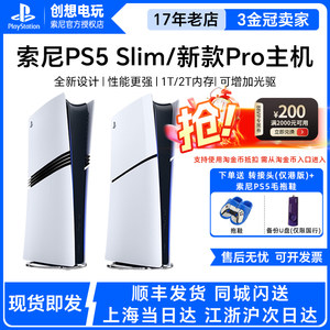 索尼PS5主机 黑神话悟空新款pro slim轻薄家用游戏机国行港版日版