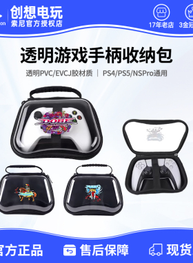 DOBE正品 PS5/NS手柄包收纳无线手柄保护包 硬包配件收纳包 透明