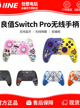 良值原装 任天堂Switch PRO手柄 NS经典手柄 无线蓝牙二代Pro手柄