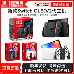 任天堂switch2代 OLED新款游戏主机 NS2马里奥世界全新家用游戏机