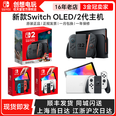 任天堂switch2代 OLED新款游戏主机 NS2马里奥世界全新家用游戏机