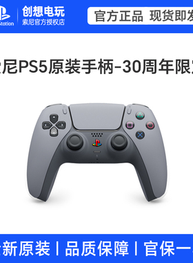 30周年限定 索尼PS5 DualSense无线控制器 PS5原装游戏手柄 国行