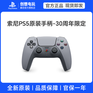 游戏手柄 30周年限定 PS5原装 DualSense无线控制器 国行 索尼PS5