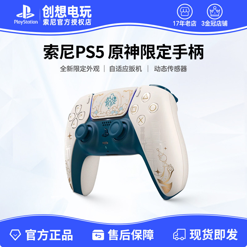 顺丰包邮 索尼PS5游戏手柄原神限定手柄 国行DualSense无线控制器