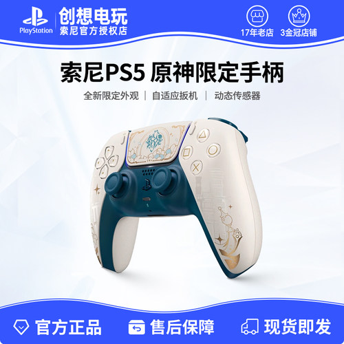 顺丰包邮 索尼PS5游戏手柄原神限定手柄 国行DualSense无线控制器
