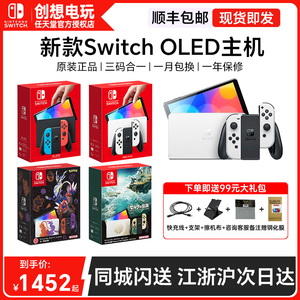 任天堂Switch OLED游戏主机NS续航日版港版塞尔达喷射限定游戏机