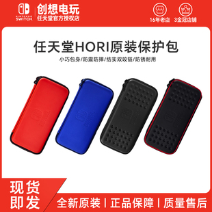 EVA硬包NS收纳水晶壳硅胶套 保护包NS HORI原装 包任天堂Switch原装