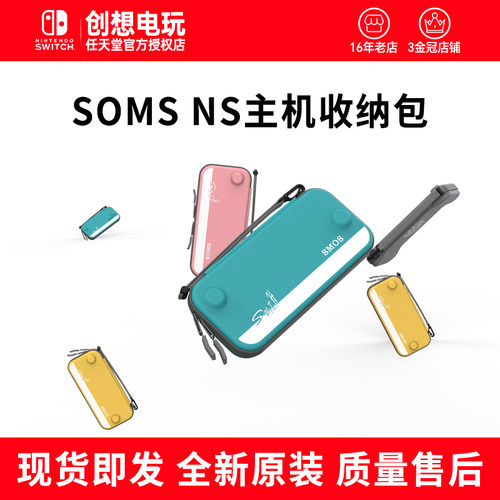 SMOS任天堂Switch NS配件 主机包 保护包 硬壳防摔盒超薄包 现货