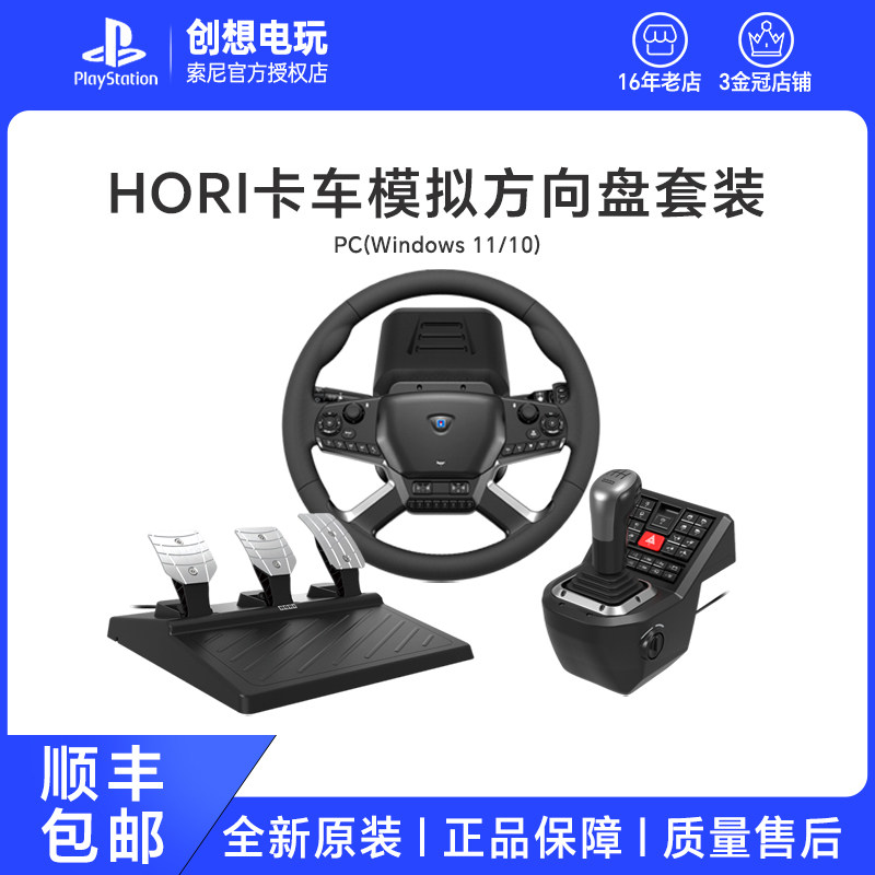 HORI欧卡2力反馈卡车模拟方向盘控制器套装 forPC卡车游戏模拟器