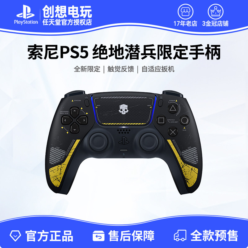 顺丰 索尼PS5游戏手柄 绝地潜兵2限定版 DualSense 无线控制器
