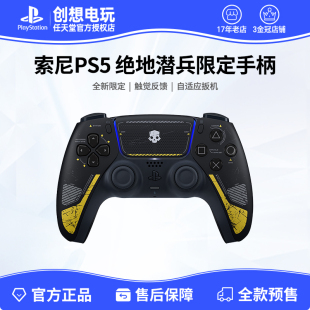 顺丰 索尼PS5游戏手柄 绝地潜兵2限定版 DualSense 无线控制器