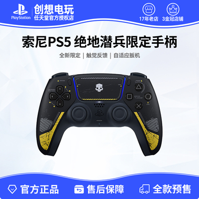 顺丰 索尼PS5游戏手柄 绝地潜兵2限定版 DualSense 无线控制器