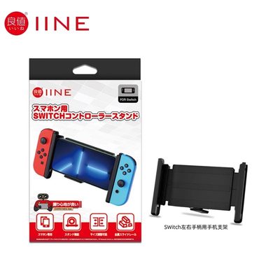 良值任天堂joycon苹果手机游戏手柄支架 连接iphone原神握把NS