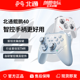 北通鲲鹏40极光蓝游戏手柄pc电脑版手柄北通手柄电脑手柄switch2