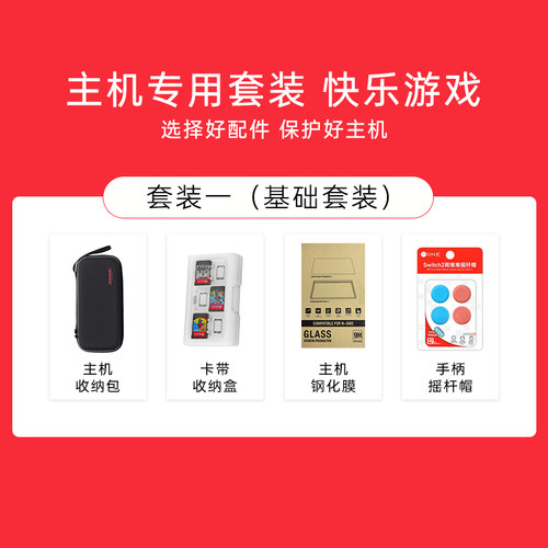 任天堂switch2游戏机套装 NS2套餐 全套配件主机包 卡盒 钢化膜