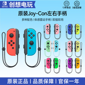 国行原装 Joy 粉色现货 任天堂Switch joyCon左右手柄红蓝 Con