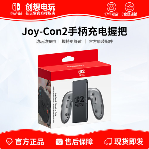 任天堂Switch2原装充电握把 NS2左右手柄握把 JoyCon 2充电握把