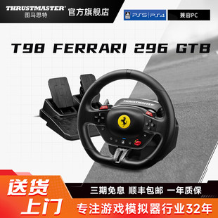图马思特T98 Ferrari 296 GTB版方向盘PS+PC地平线5/F1赛车模拟器