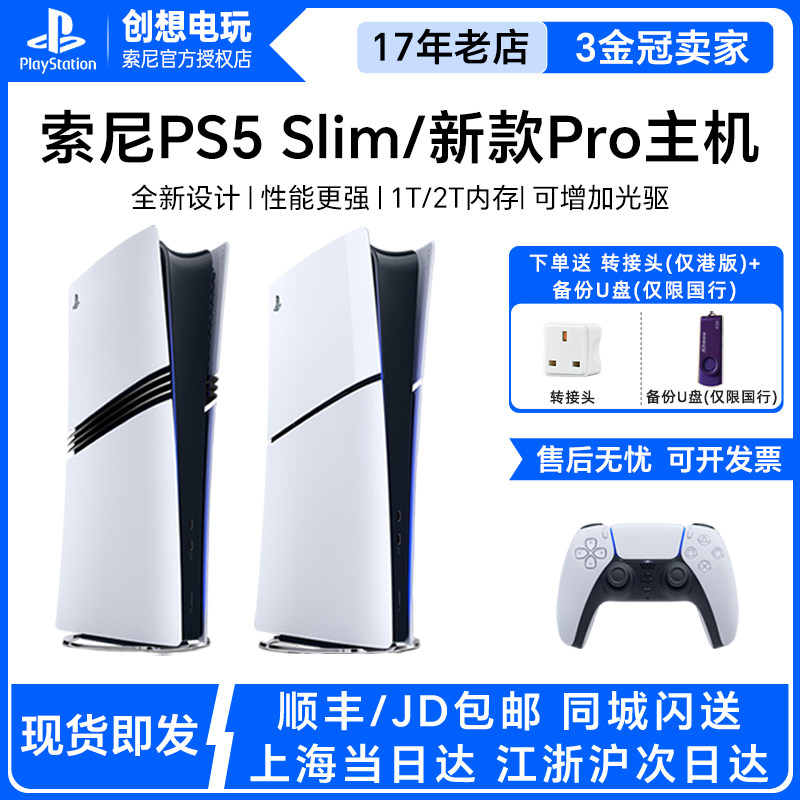 索尼PS5主机 黑神话悟空新款pro slim轻薄家用游戏机国行港版日版