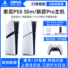 索尼PS5主机 黑神话悟空新款pro slim轻薄家用游戏机国行港版日版