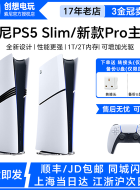 索尼PS5主机 黑神话悟空新款pro slim轻薄家用游戏机国行港版日版