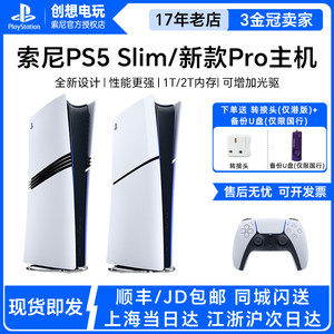 索尼PS5主机 黑神话悟空新款pro slim轻薄家用游戏机国行港版日版