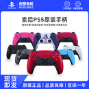 索尼原装 PS5手柄国行无线控制器日版 战神5限定电脑蓝牙PC手机游戏