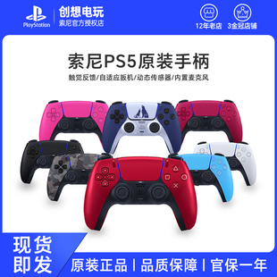 索尼原装 战神5限定电脑蓝牙PC手机游戏 PS5手柄国行无线控制器日版