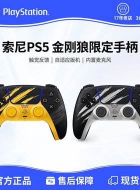 索尼PS5漫威金刚狼限定手柄 DualSense无线控制器联名游戏手柄PC