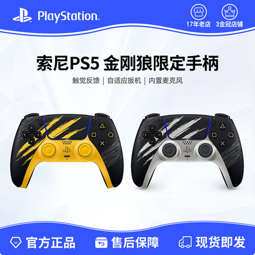 索尼PS5漫威金刚狼限定手柄 DualSense无线控制器联名游戏手柄PC
