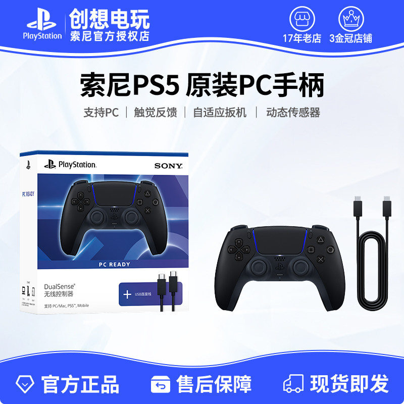索尼原装PS5 PC游戏手柄 PC无线蓝牙PS5 DualSense无线控制器电脑