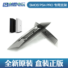 新PS4 黑白主机直立支架散热底座游戏配件SMOS官方原装 Pro
