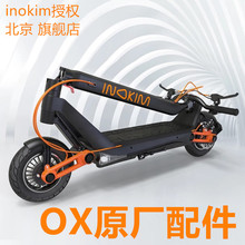 inokim ox oxo电动滑板车原厂内胎外胎刹车片码表折叠车把