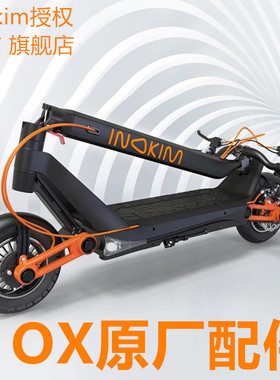 inokim ox oxo电动滑板车原厂内胎外胎刹车片码表折叠车把