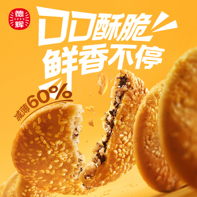 德辉梅干菜肉薄酥饼糕点零食小吃