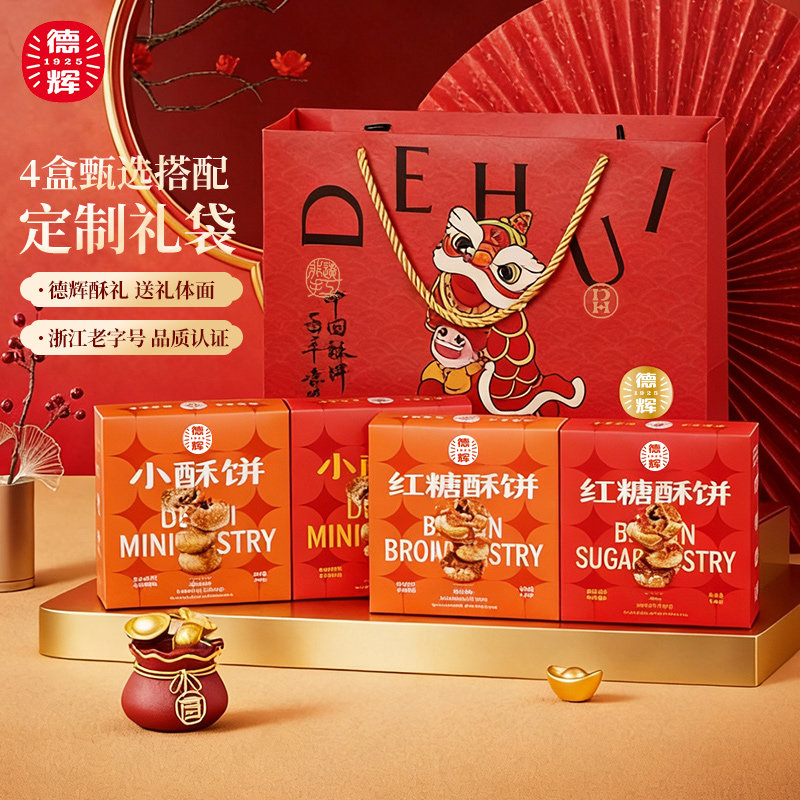 德辉梅干菜肉酥饼多口味组合年货礼送人团购糕点零食休闲小吃食品