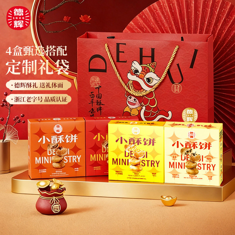 德辉梅干菜肉小酥饼多口味组合年货礼送人糕点心零食休闲小吃食品