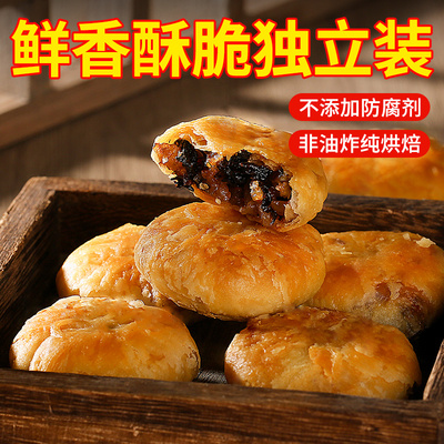 德辉梅干菜肉小酥饼糕点零食小吃